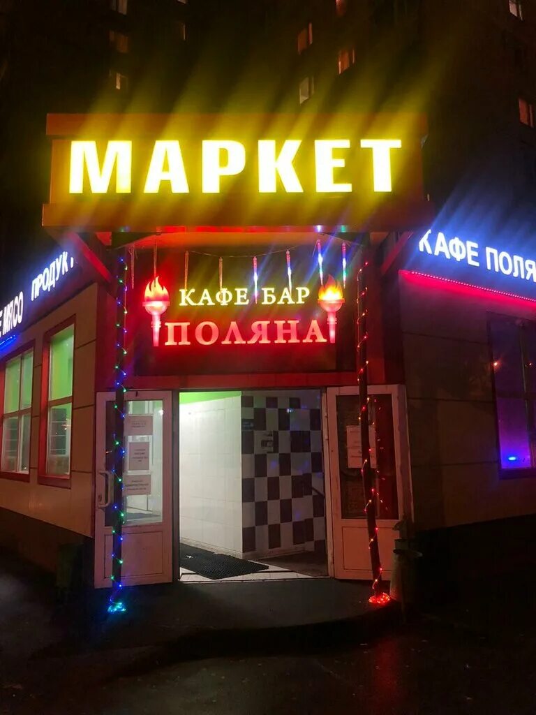 Кафе поляна фото Panorama: Polyana, bar, pub, Moscow, Korneychuka Street, 16 - Yandex Maps