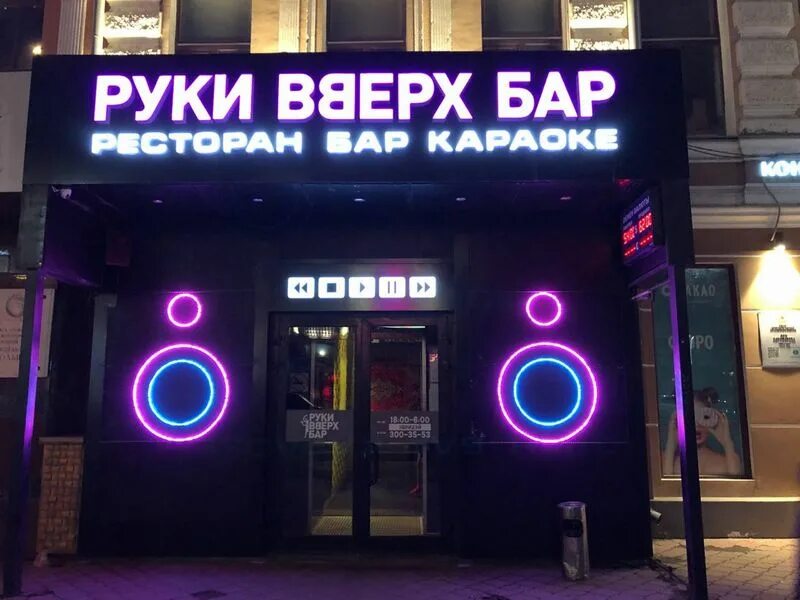 Кафе руки вверх фото Руки ВВерх! Бар Пенза