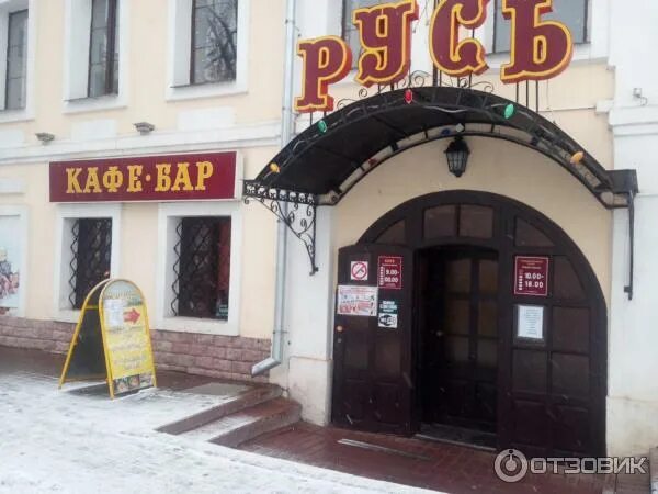 Кафе русь арзамас фото Отзыв о Кафе "Русь" (Россия, Ростов) Достойно