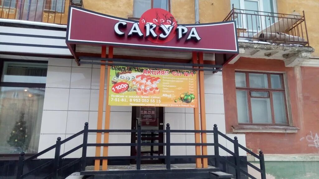 Кафе сакура ул льва толстого 8 фото Kafe Sakura, cafe, Novouralsk, ulitsa Lva Tolstogo, 8 - Yandex Maps