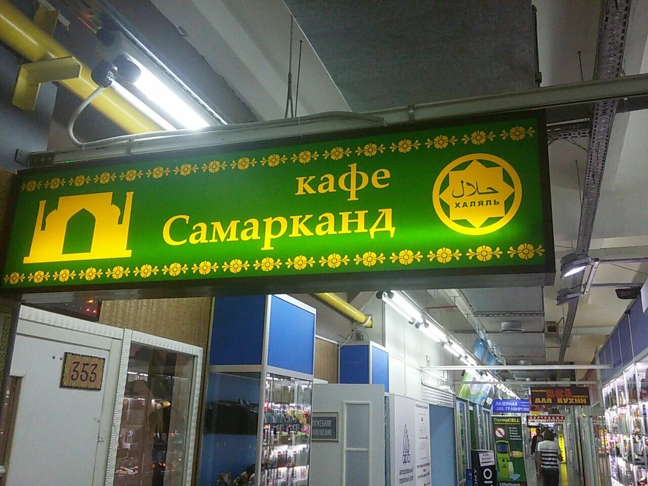 Кафе самарканд фото Kafe Samarkand, cafe, Russia, Moscow, Barklaya Street, 8 - Yandex.Maps