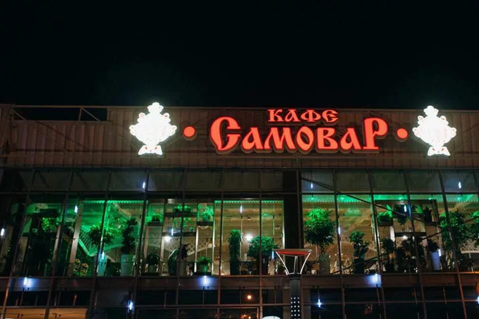 Кафе самовар свободный фото Кафе Самовар Астрахань меню цены отзывы фото Make Eat