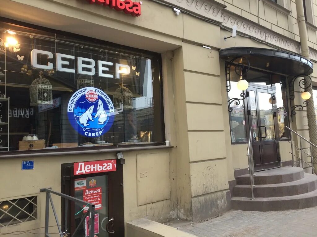 Кафе север фото Permanently closed: Sever, cafe, Saint Petersburg, Efimova Street, 1/4 - Yandex 