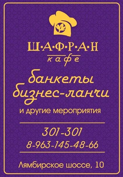 Кафе шафран саранск фото За помощь в организации и проведении конкурса "Студенческая весна - 2019" отдель