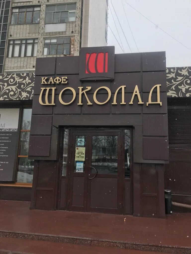 Кафе шоколад фото Chocolate, cafe, Russia, Domodedovo, Kashirskoye Highway, 63 - Yandex Maps