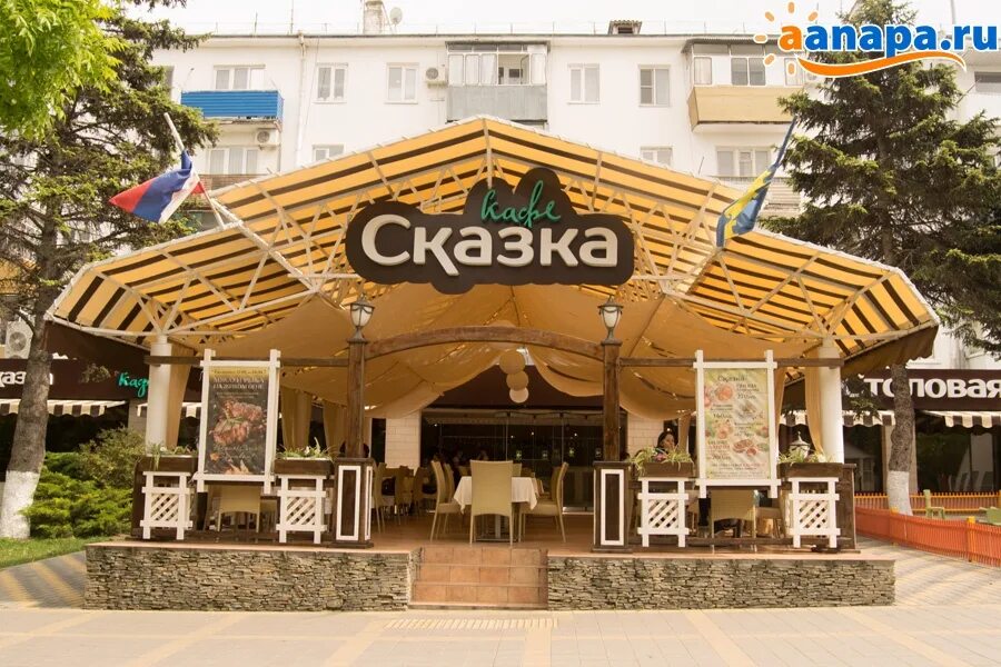 Кафе сказка фото КАФЕ "СКАЗКА" в Анапе - Официальный Сайт