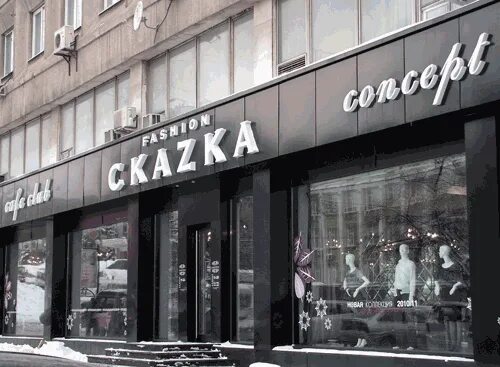 Кафе сказка липецк старые фото Выполненный проект: Fashion-cafe "Сказка" ул. Советсткая.. Выполненные проекты К