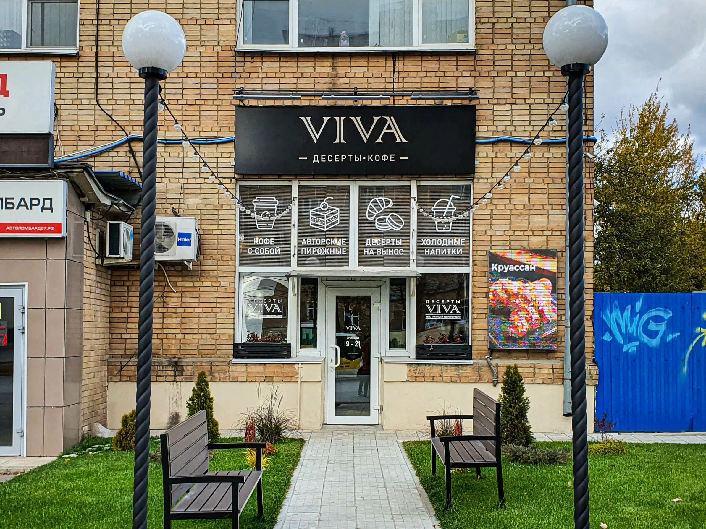 Кафе смоленск фото Permanently closed: Viva coffee, cafe, Smolensk, ulitsa 25 Sentyabrya, 35 - Yand