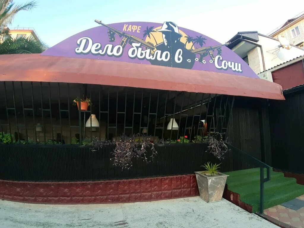 Кафе сочи фото Temporarily closed: Delo Bylo V Sochi, cafe, Krasnodar Territory, Sochi, Kurortn