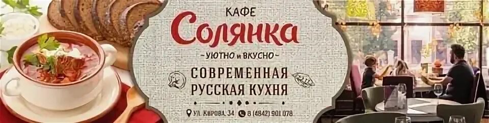 Кафе солянка фото Солянка в кафе - Фото