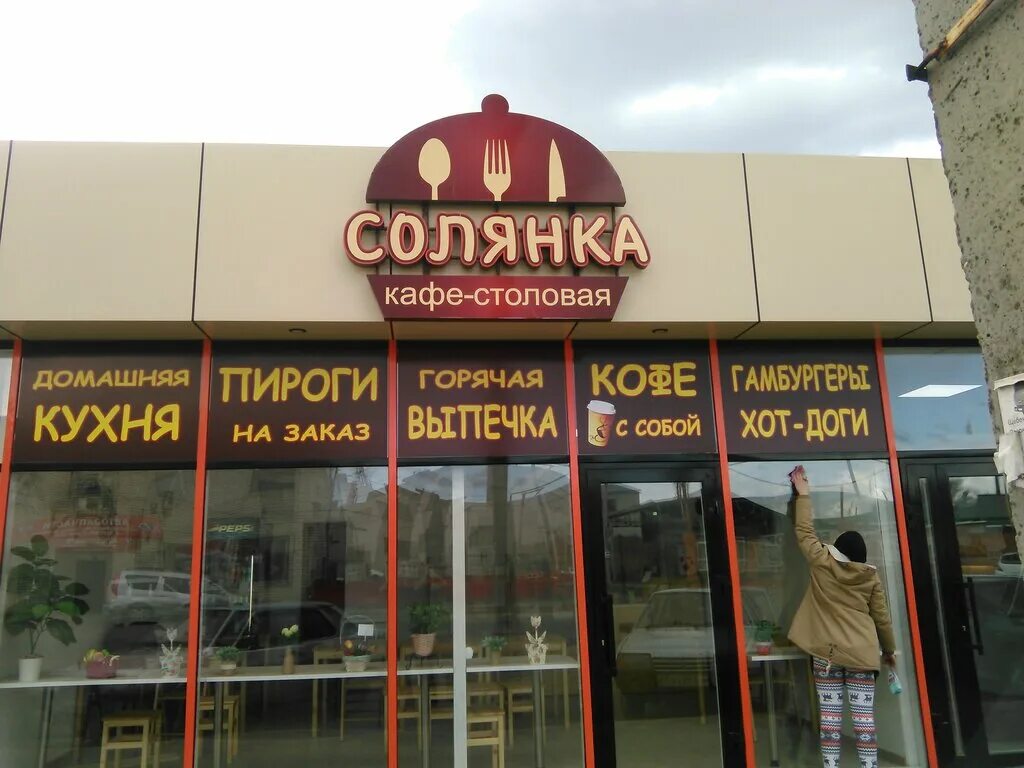 Кафе солянка фото Solyanka, cafe, Russia, Belorechensk, Zheleznodorozhnaya ulitsa, 125 - Yandex Ma