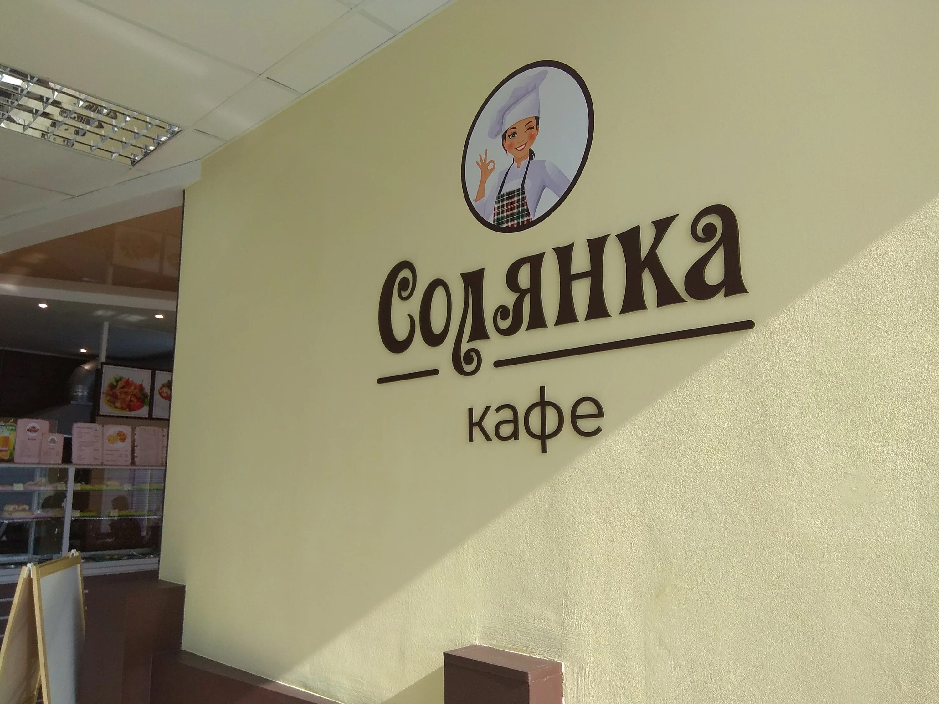 Кафе солянка фото Солянка, cafe, Oktyabrskiy, ulitsa Ostrovskogo, 55 - Yandex Maps