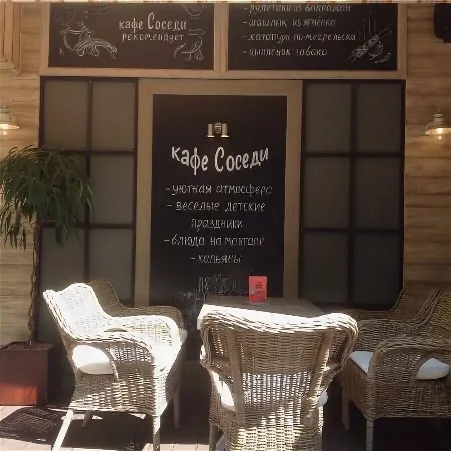 Кафе соседи фото Меню ресторана "Соседи" - Picture of Cafe Sosedi, Moscow - Tripadvisor