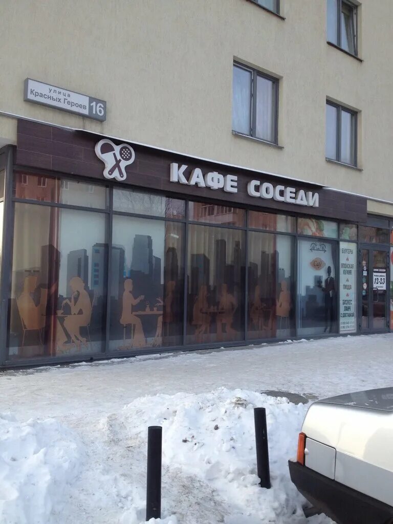 Кафе соседи фото Permanently closed: Sosedi, cafe, Sverdlovsk Region, Beryozovskiy, ulitsa Krasny