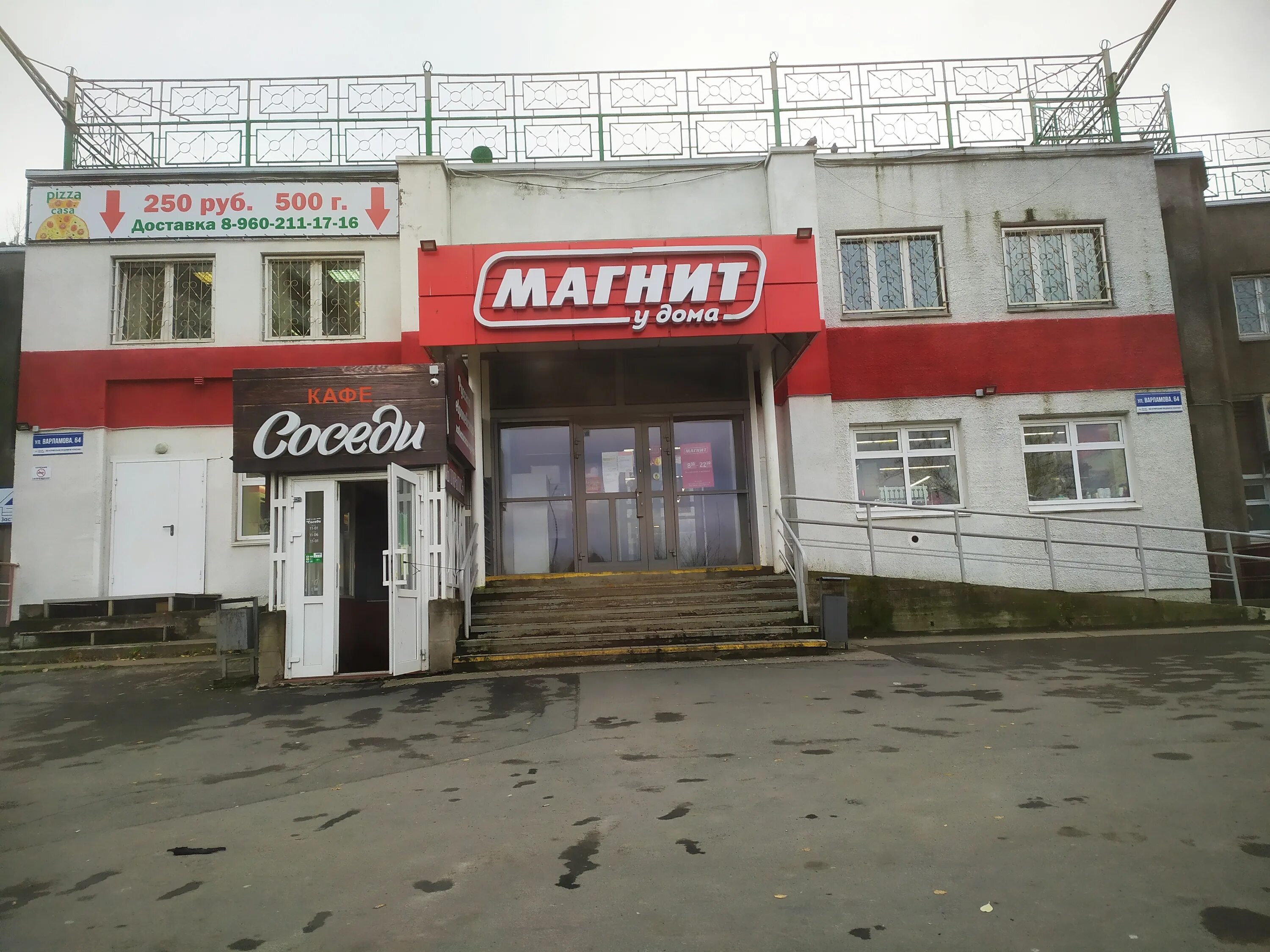 Кафе соседи ул варламова 64 петрозаводск фото Photo: Magnit, grocery, Petrozavodsk, Varlamova Street, 64 - Yandex Maps