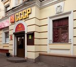 Кафе ссср лесопильная ул 2 фото КАФЕ СССР photos