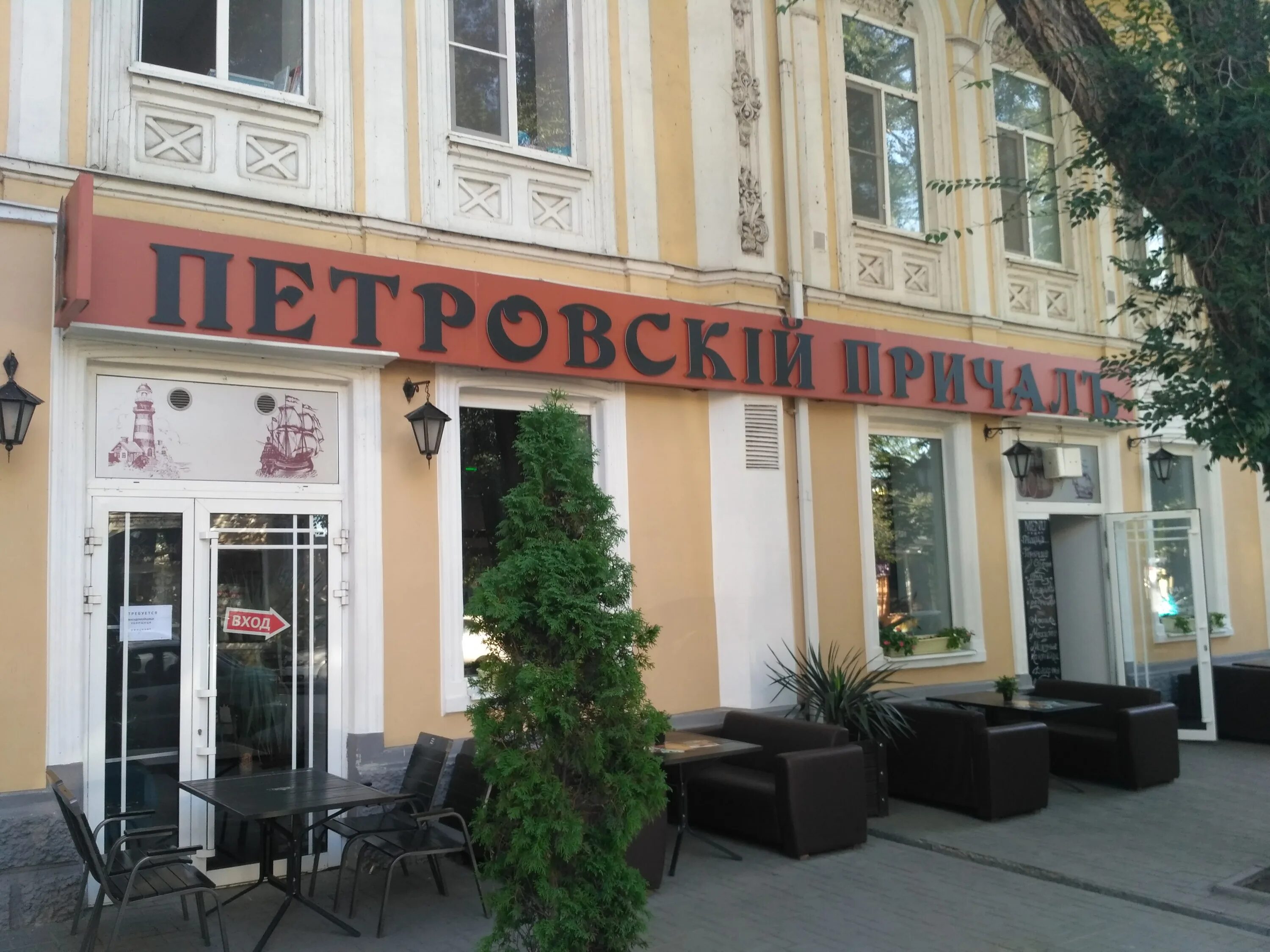 Кафе таганрога фото Permanently closed: Петровский причал, cafe, Rostov Region, Taganrog, Petrovskay