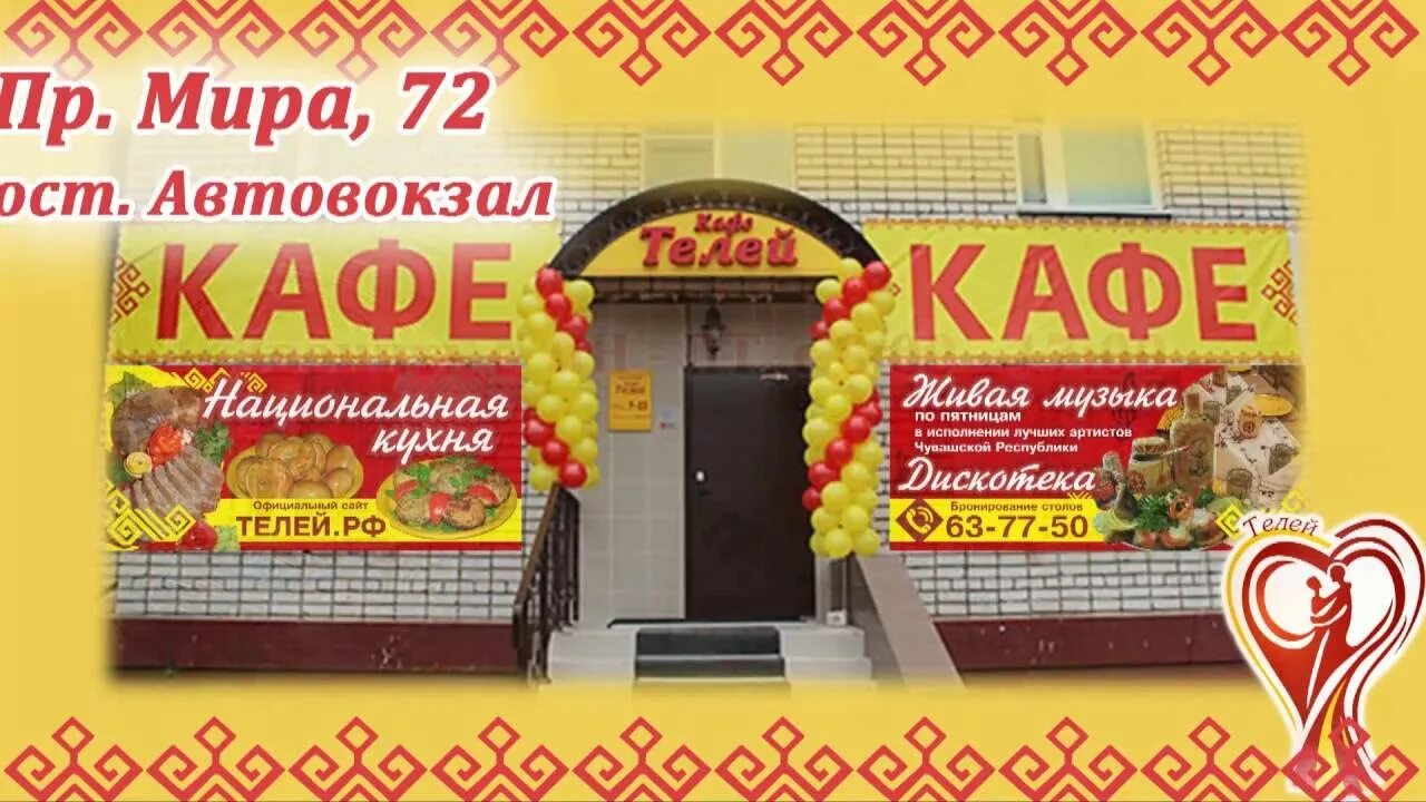 Кафе телей в чебоксарах фото и цены Телей кафе Чебоксары - YouTube