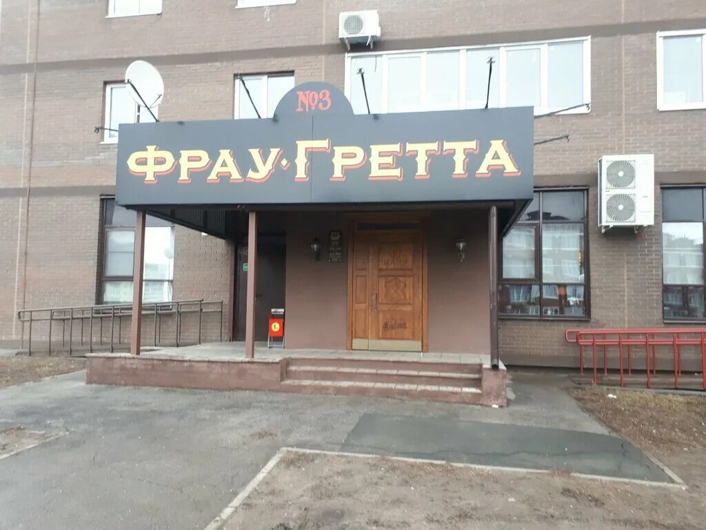 Кафе тольятти автозаводский район список фото Frau Gretta, restaurant, Russia, Tolyatti, Avtozavodskiy rayon, Sportivnaya ulit