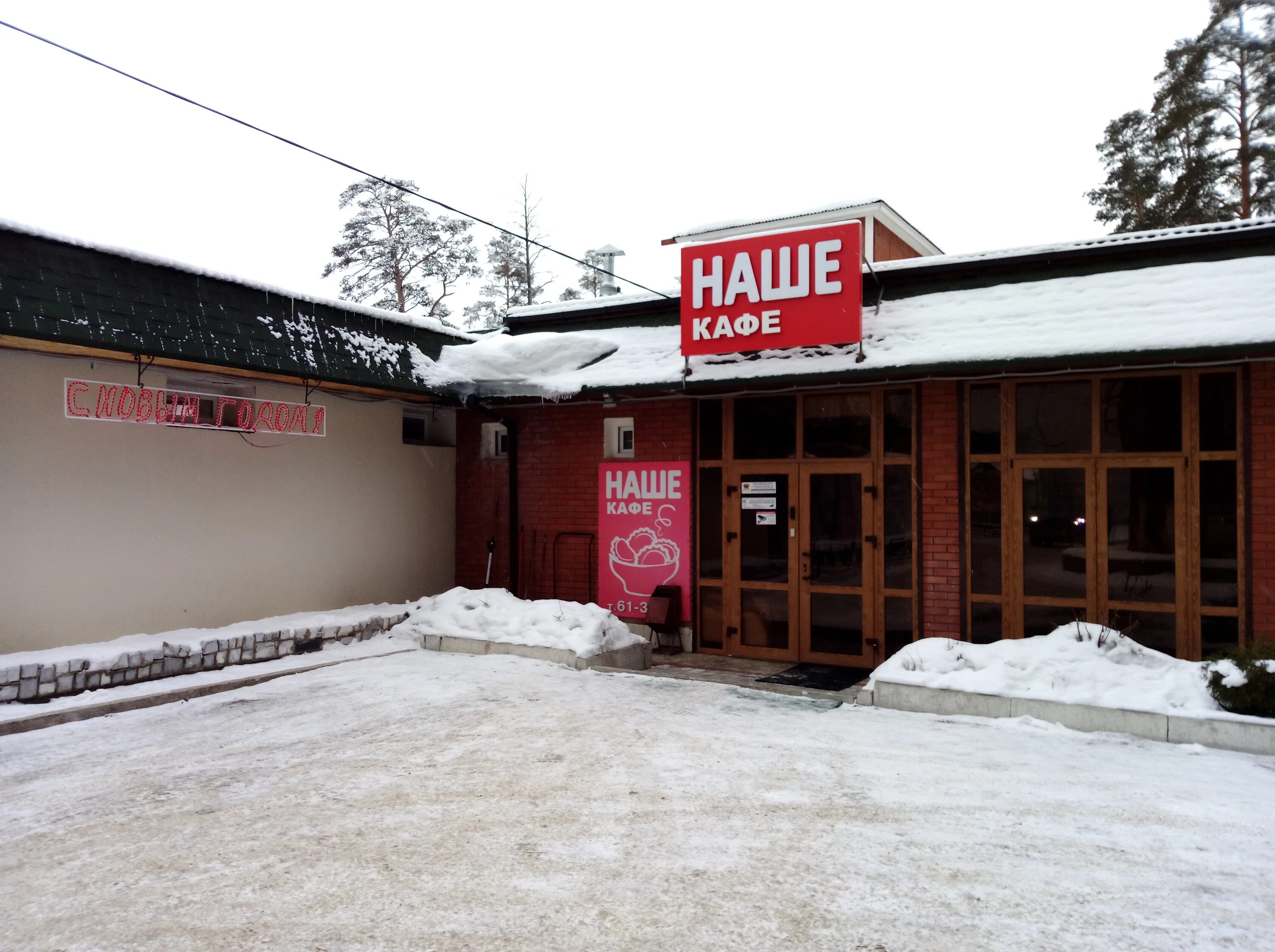 Кафе тольятти фото Permanently closed: Nashe, cafe, Samara Region, Tolyatti, Komsomolskoye Highway,