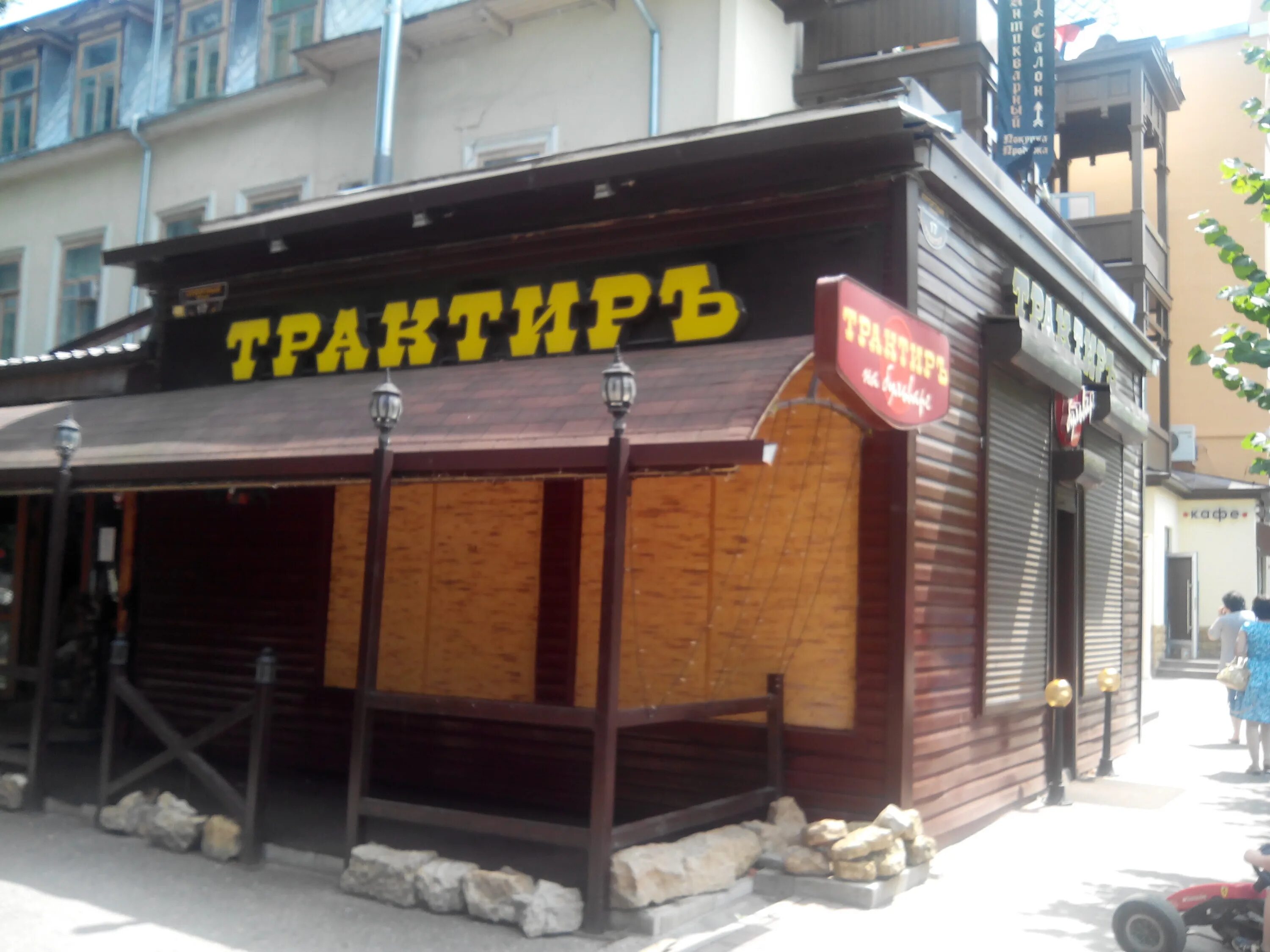 Кафе трактир фото Permanently closed: Traktir, cafe, Stavropol Territory, Kislovodsk, Kurortny bul