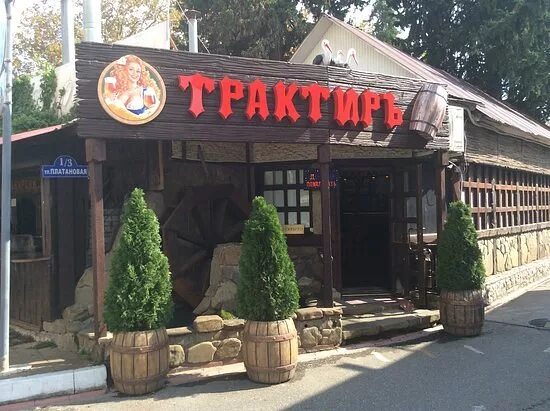 Кафе трактир фото Вход в ресторан "Трактиръ" - Picture of Raduga, Khosta - Tripadvisor