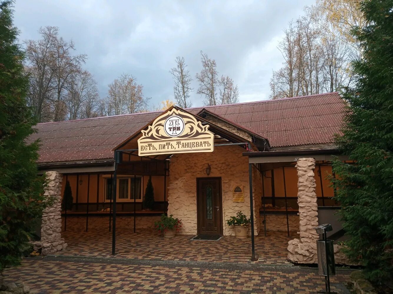 Кафе тула фото Photo: Restourant/bar 3t, banquet hall, Tula, Komsomolskiy park - Yandex Maps