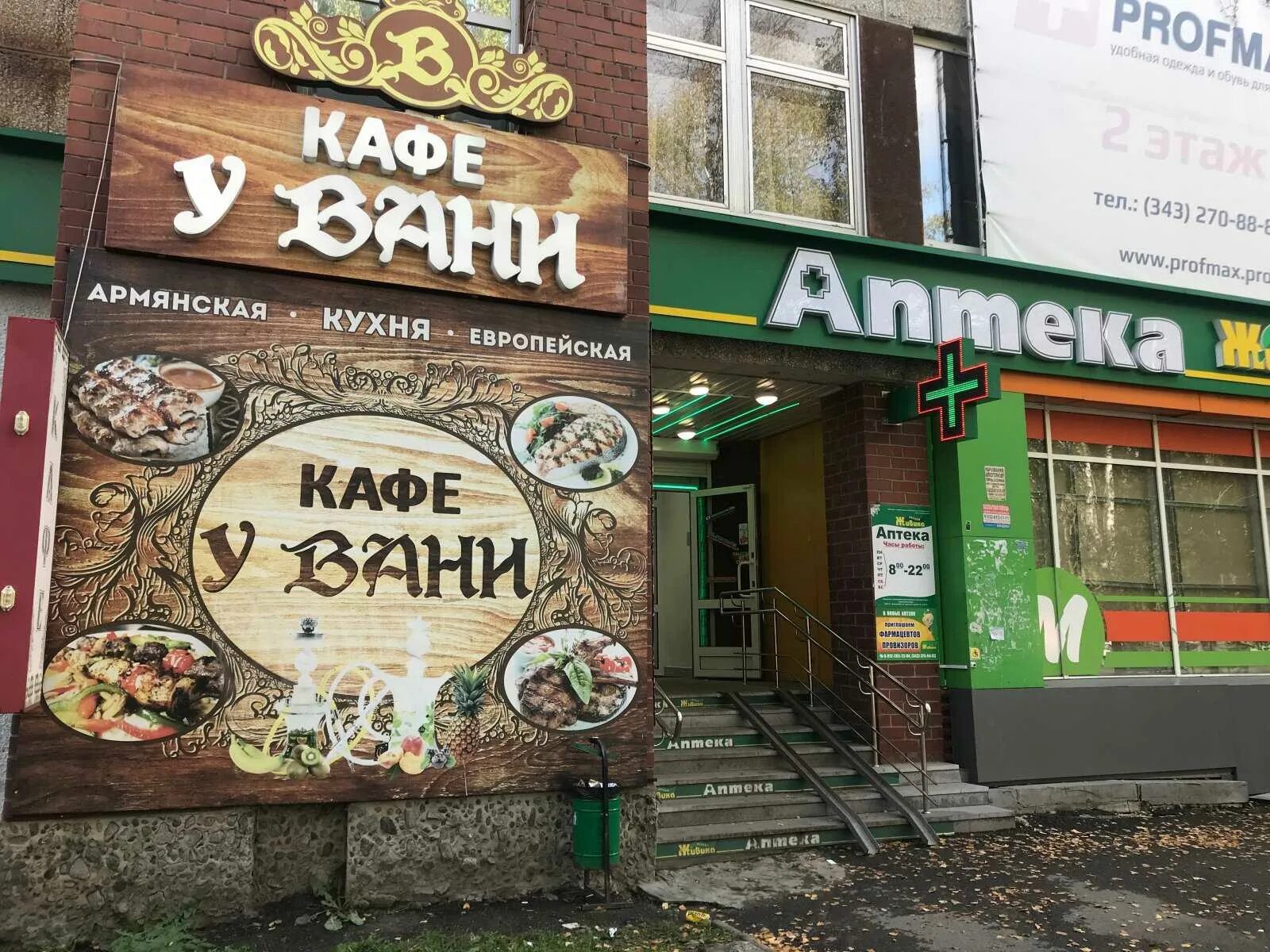 Кафе у магумы октябрьская ул 3 фото Кафе "У Вани" - Академика Бардина, 25/2 в Екатеринбург- 2024 - официальный сайт,