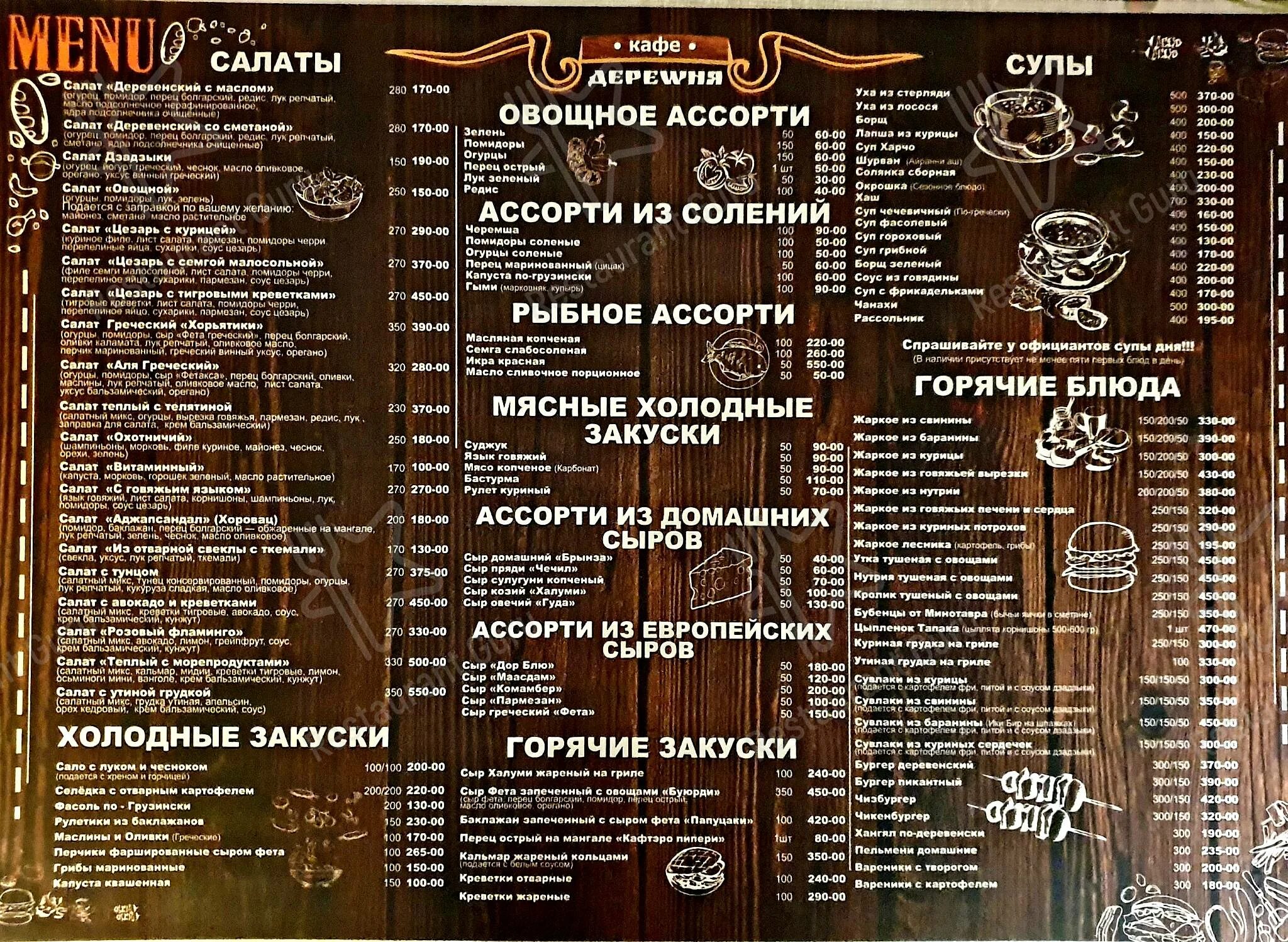 Кафе у сережи пятигорская ул 149 фото Menu at Derewnya26 cafe, Essentuki