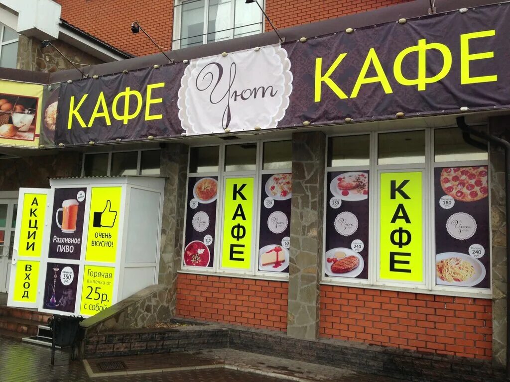 Кафе уют 99б д золотово фото Permanently closed: Уют, cafe, Moscow Region, Podolsk, Domodedovskoe Highway, 23