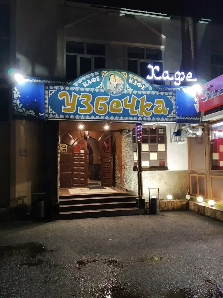 Кафе узбечка пенза фото Uzbechka, cafe, Sterlitamak, Khudayberdina Street, 27 - Yandex Maps