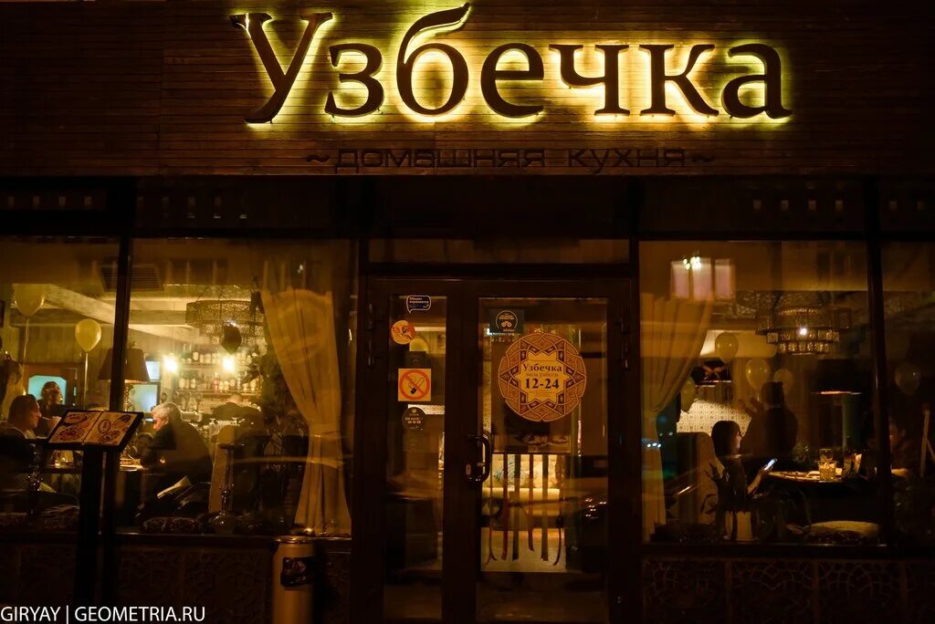 Кафе узбечка пенза фото Uzbechka, restaurant, Tyumen, Perekopskaya Street, 4А - Yandex Maps