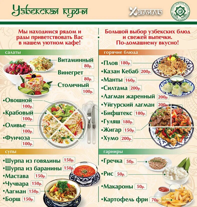 Кафе узбечка пенза меню и цены фото Узбечка меню