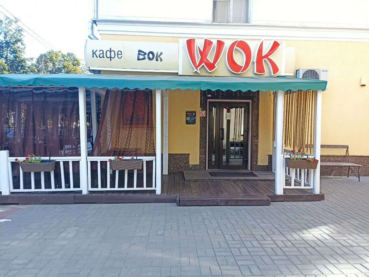 Кафе в гомеле цена фото Фото: Wok, кафе, Гомель, просп. Победы, 16 - Яндекс Карты