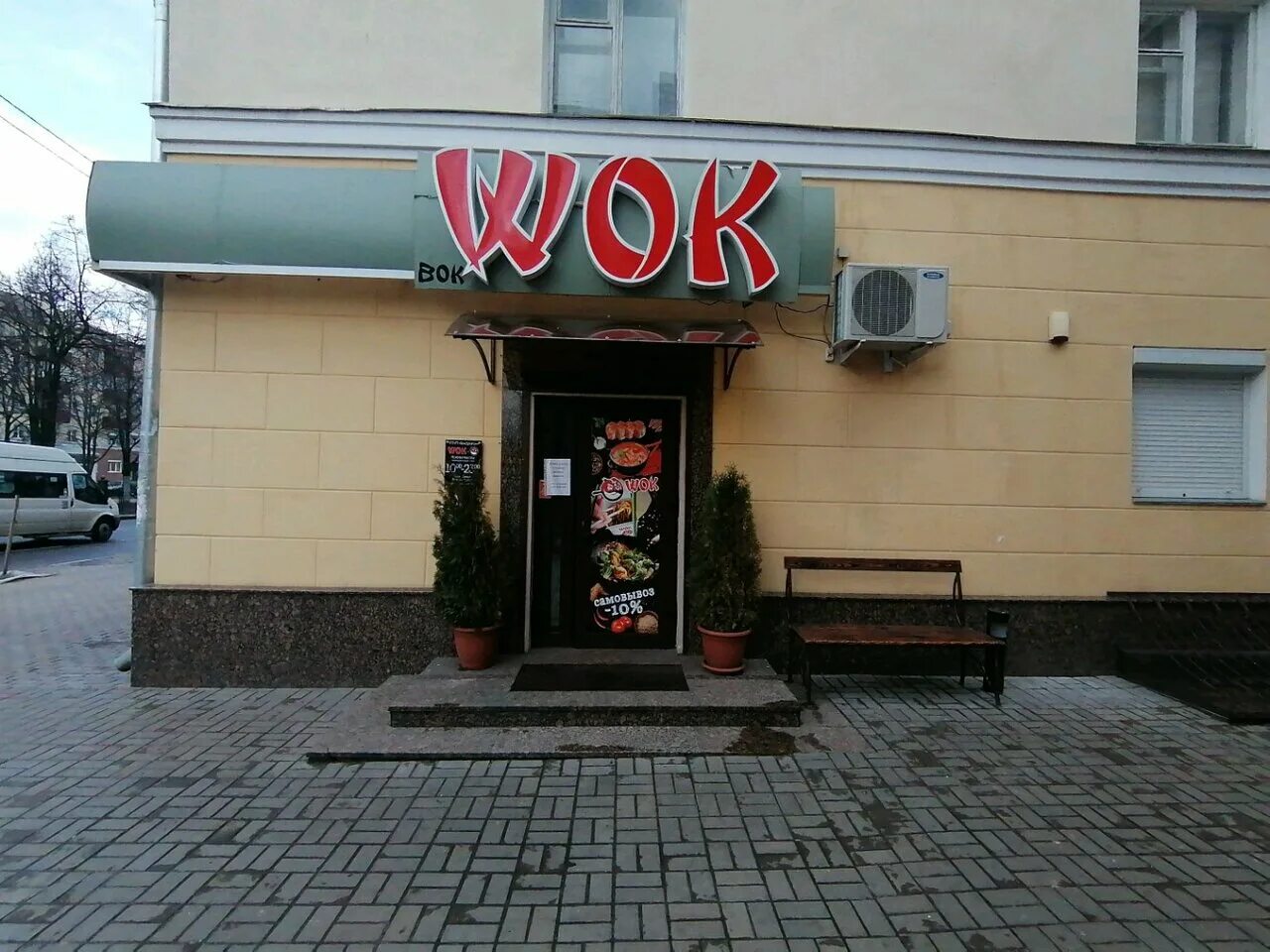 Кафе в гомеле цена фото Фото: Wok, кафе, Гомель, просп. Победы, 16 - Яндекс Карты