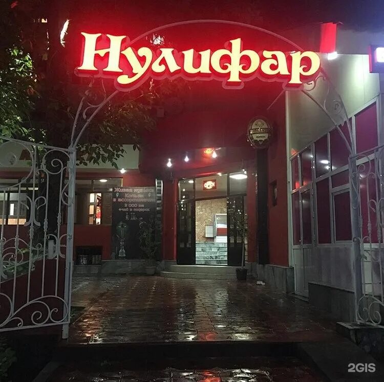 Кафе в шымкенте фото и цены Нулифар, кафе, Аскарова, 24, Шымкент - 2ГИС