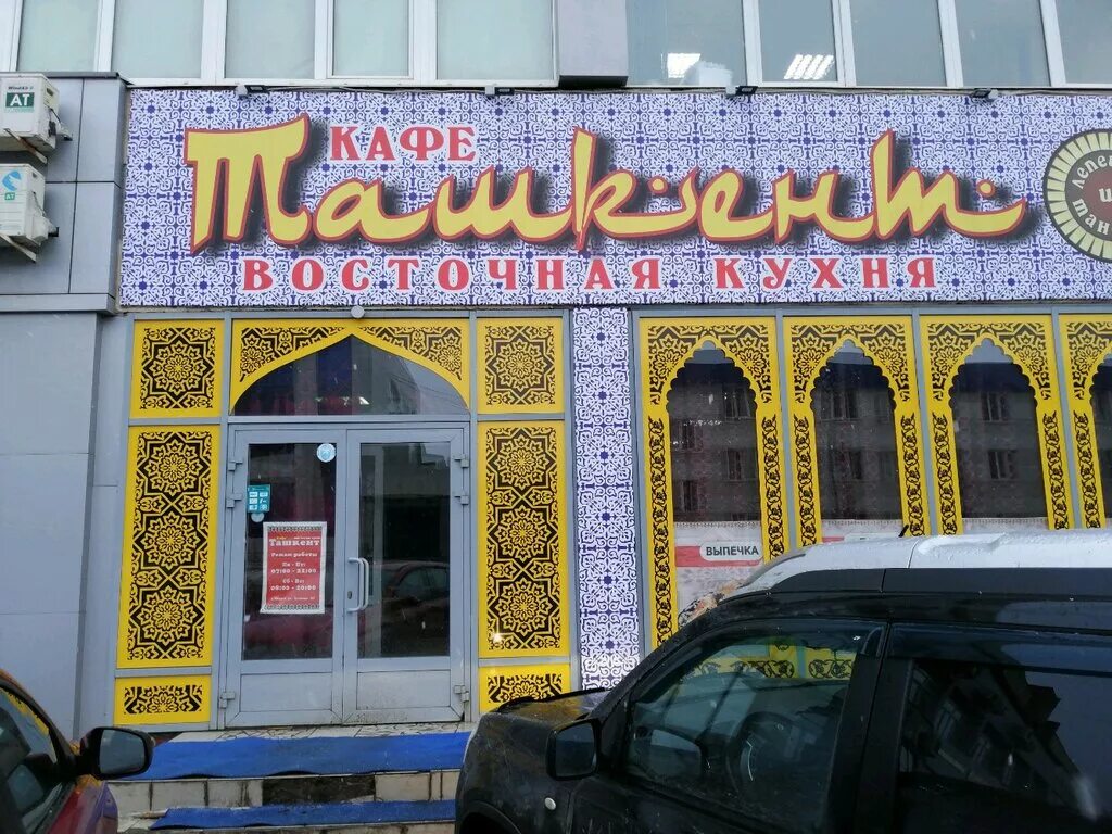 Кафе в ташкенте фото и цены Ташкент, cafe, Izhevsk, Telegina Street, 30 - Yandex Maps