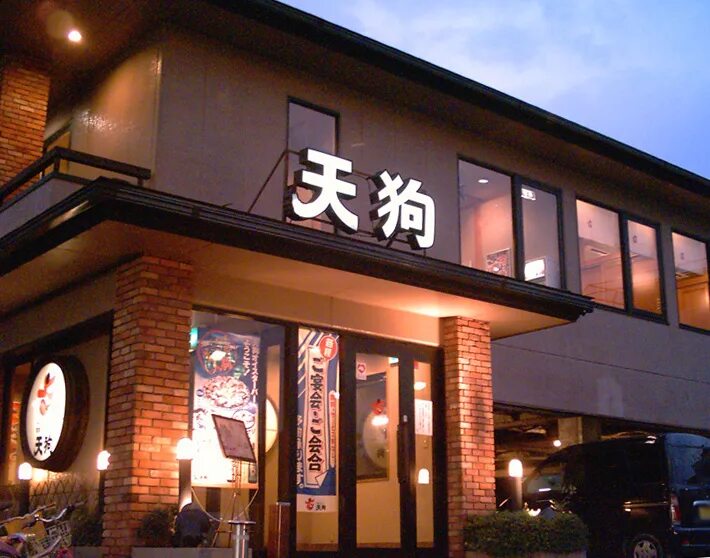 Кафе в японии фото File:Teng Restaurant japan 02.jpg - Wikimedia Commons