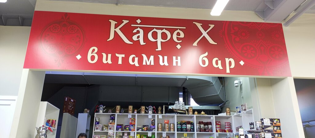 Кафе вологда список с адресами и фото Кафе Х, cafe, Vologda, Okruzhnoye shosse, 26 - Yandex Maps