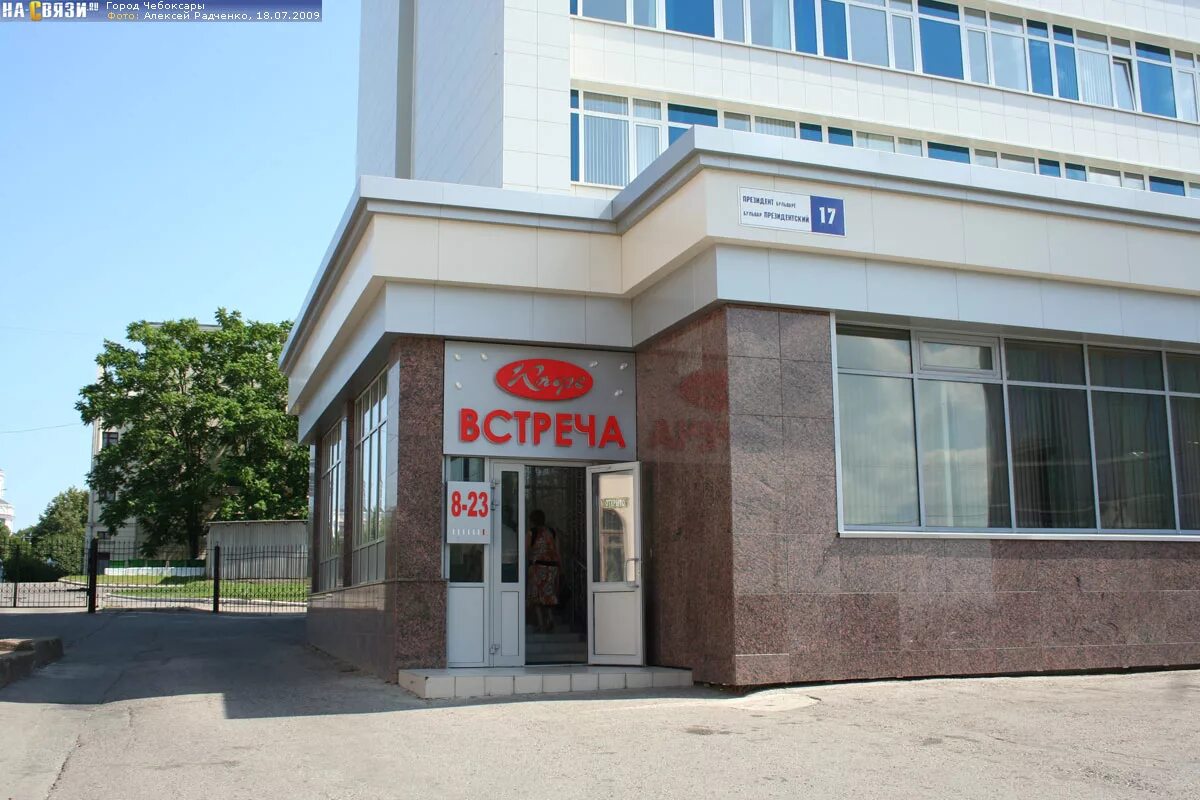 Кафе встреча чебоксары фото Кафе "Встреча" - в июле 2009 года