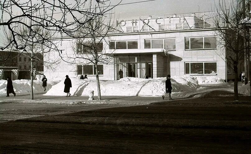 Кафе юность фото Фотография 1965–1969 годов. Кафе "Юность" Снимок из коллекции Михаила Кориненко 