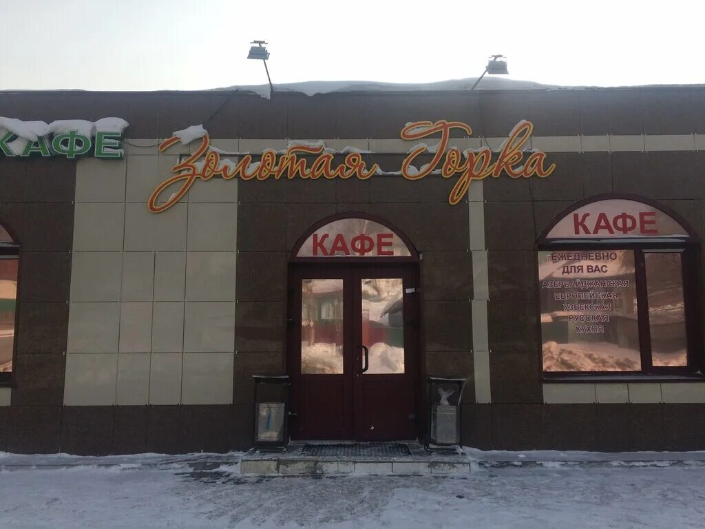 Кафе золотая горка новосибирск фото Zolotaya gorka, cafe, Russia, Novosibirsk, prospekt Dzerzhinskogo, 118к2 - Yande