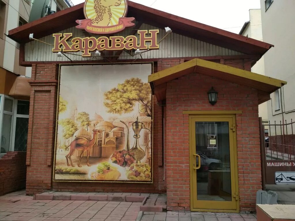 Кафе золотая горка новосибирск фото Permanently closed: Караван, cafe, Novosibirsk, Kommunisticheskaya Street, 35А -