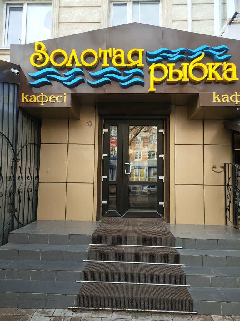 Кафе золотая рыбка фото Золотая рыбка, cafe, Kostanay, Tolstoı kóshesi, 51 - Yandex Maps