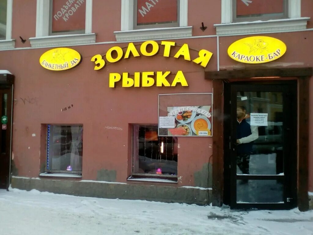 Кафе золотая рыбка фото Permanently closed: Zolotaya Rybka, cafe, Saint Petersburg, Ligovskiy Avenue, 11