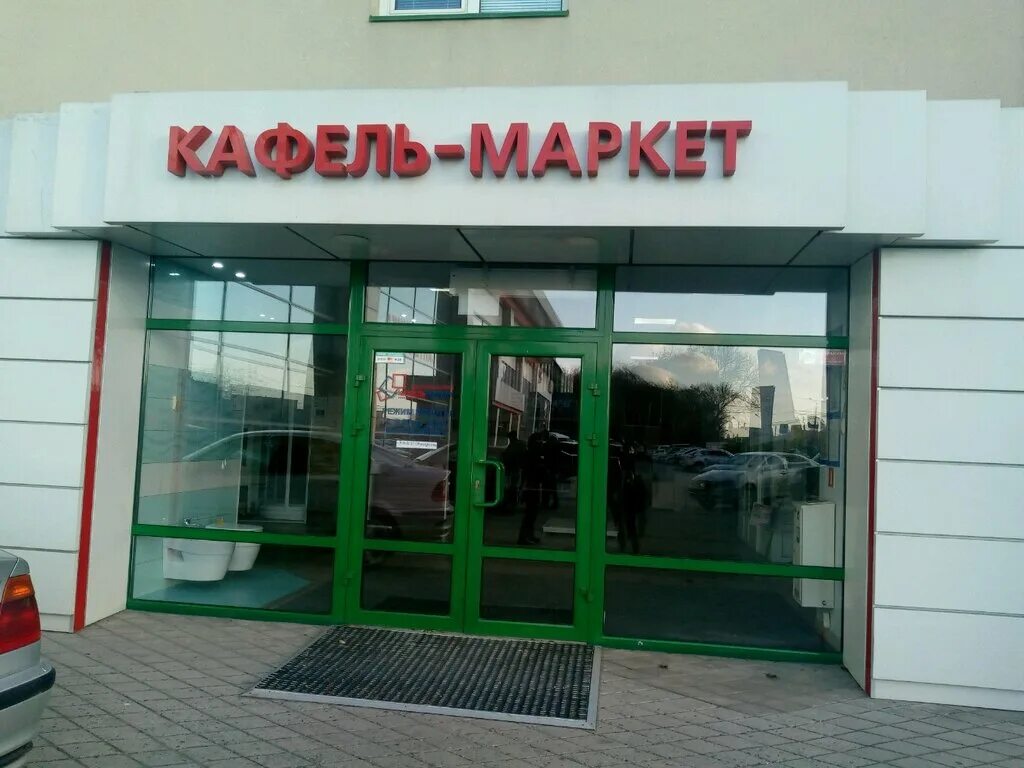 Кафель маркет ул данилова 43 симферополь фото Kafel-Market, ceramic tile, Simferopol, ulitsa Danilova, 43 - Yandex Maps