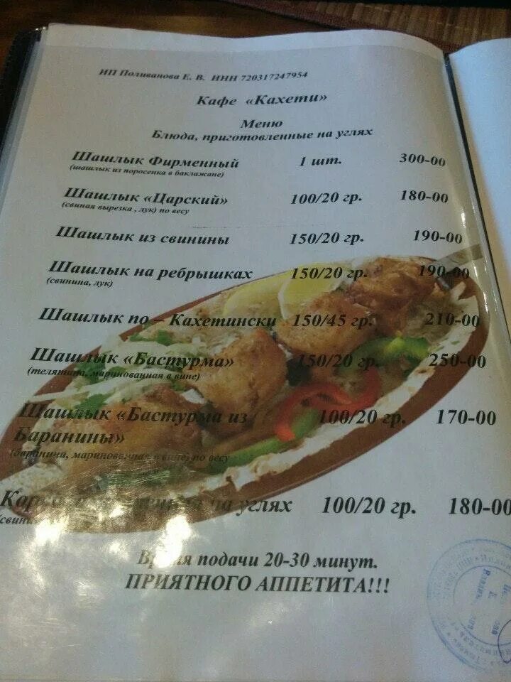 Кахети фото ул республики 252а тюмень Menu au Kafe Kakheti restaurant, Tioumen