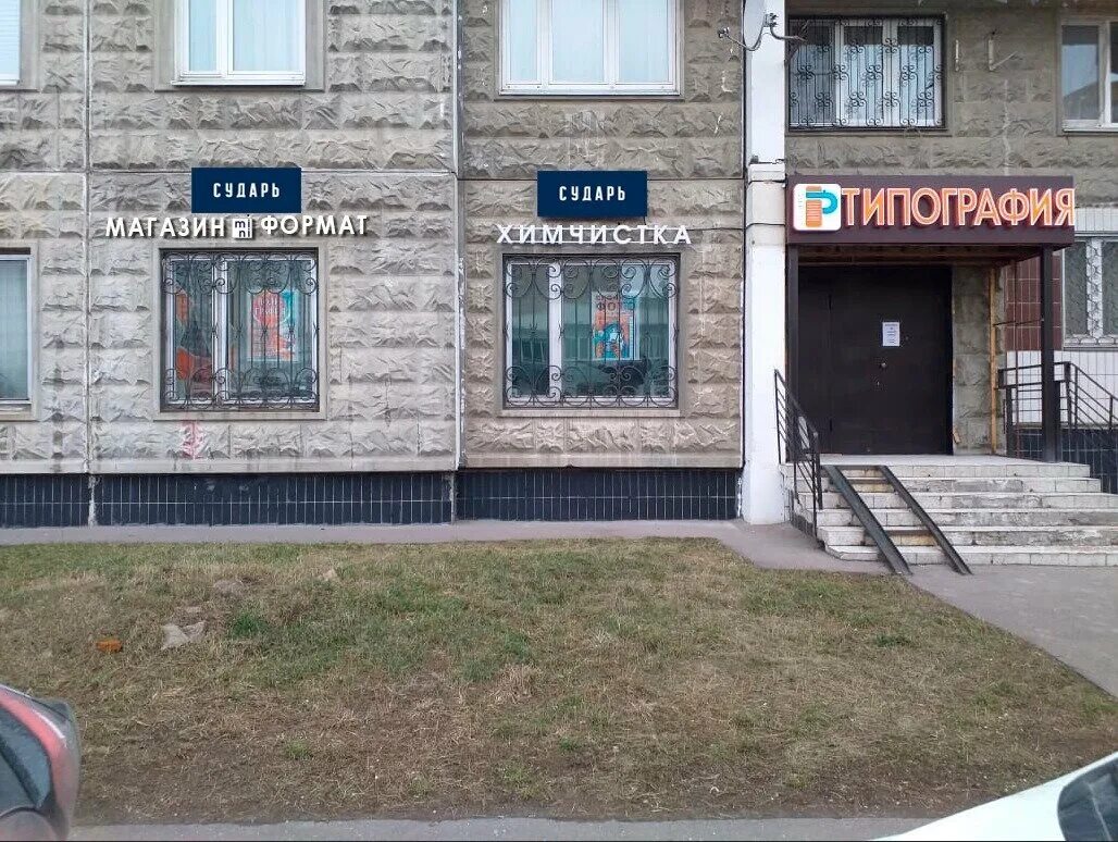 Кахетия ул генерала кузнецова 12 фото Photo: Sudar, dry-cleaning, Moscow, Generala Kuznetsova Street, 12 - Yandex Maps