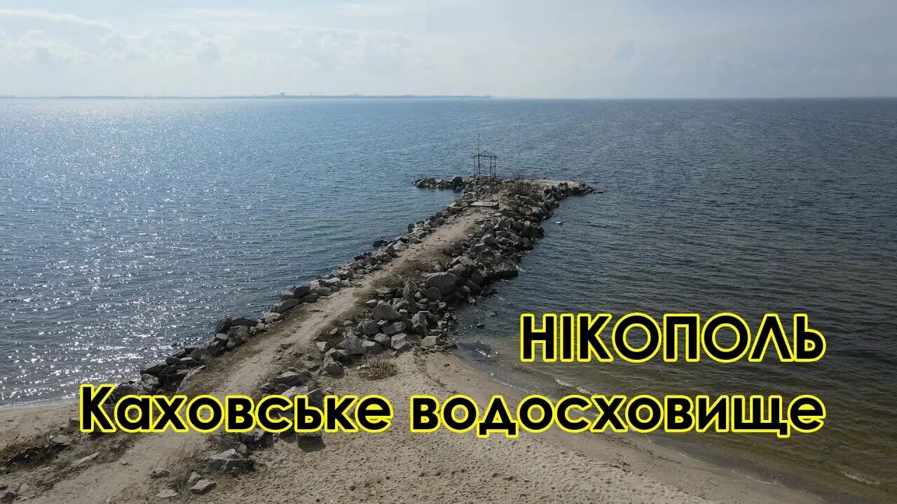 Каховское водохранилище сегодня фото никополь КАХОВСЬКЕ ВОДОСХОВИЩЕ, НІКОПОЛЬ, Каховська ГЕС дамба Каховское водохранилище, Ни