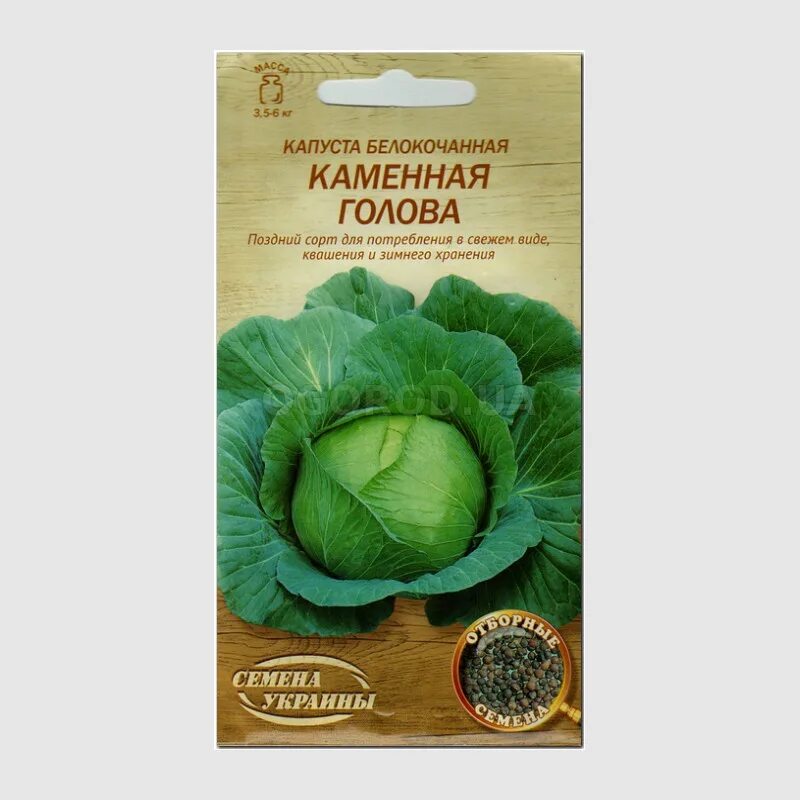 Капуста каменная голова описание сорта фото отзывы Семена капусты белокочанной "Каменная голова", ТМ "СЕМЕНА УКРАИНЫ" - 0,5 грамма 